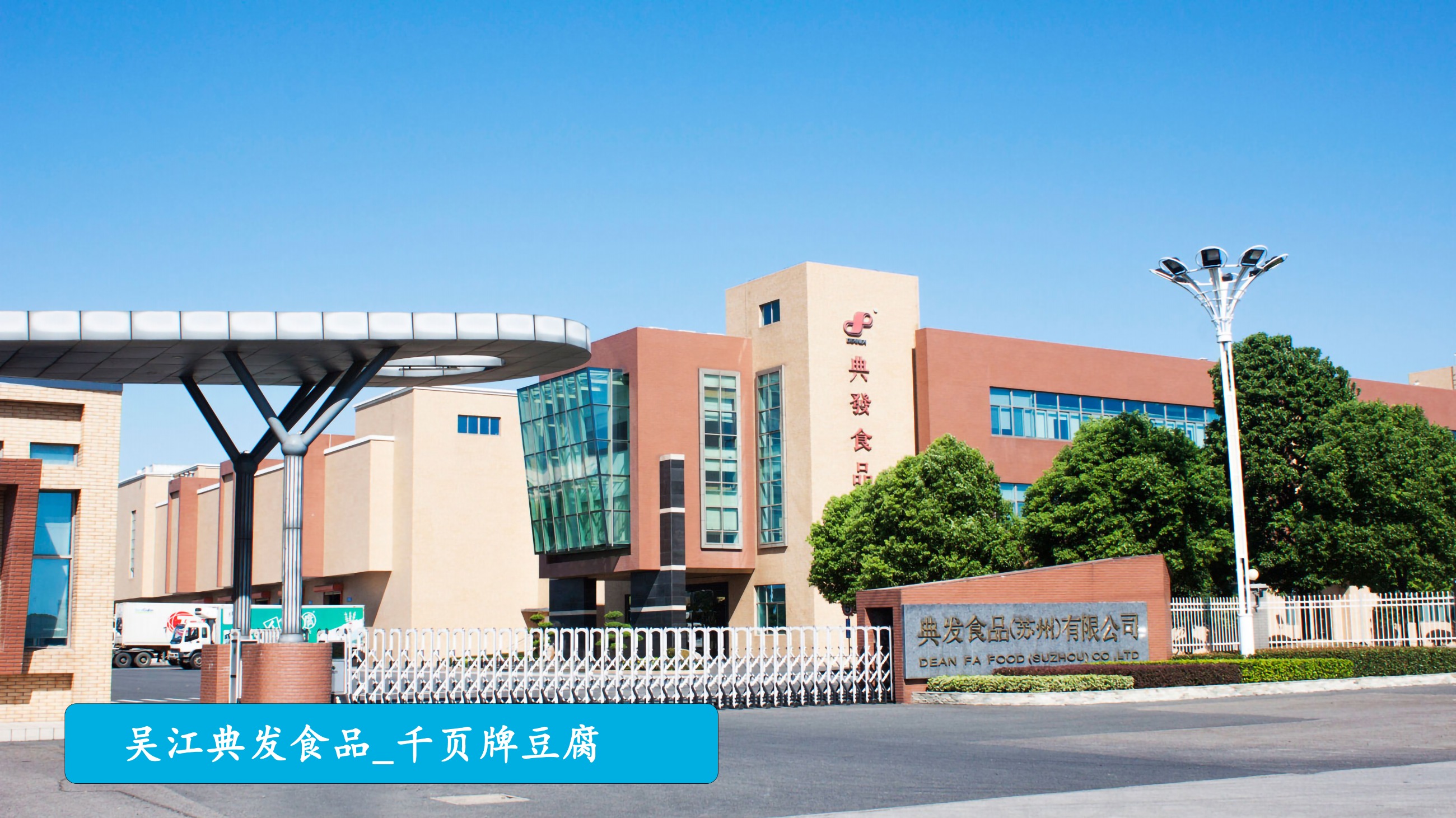 典发食品：促进自动化与信息化深度融合 重塑管理新模式