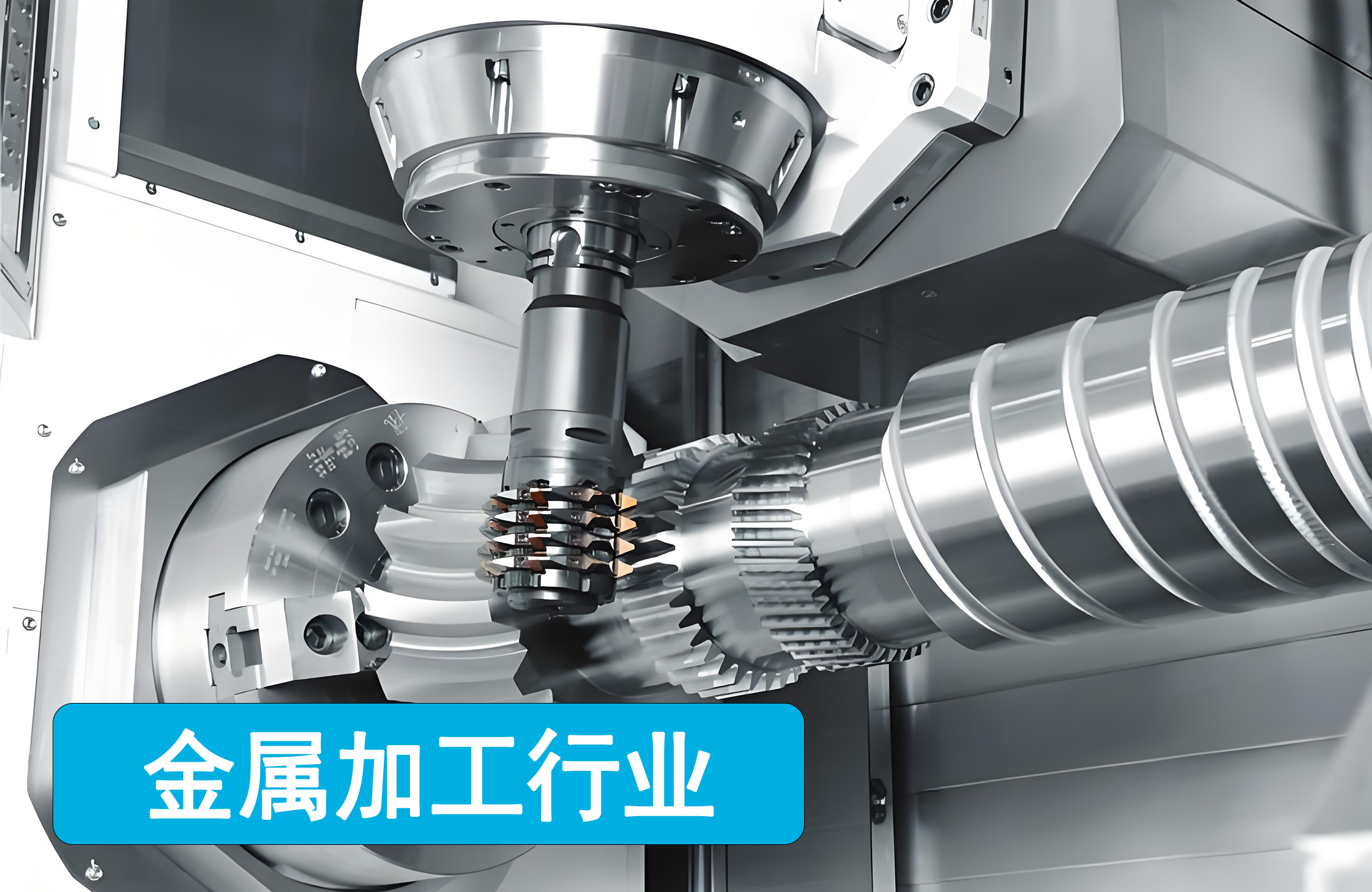 金属制品行业解决方案