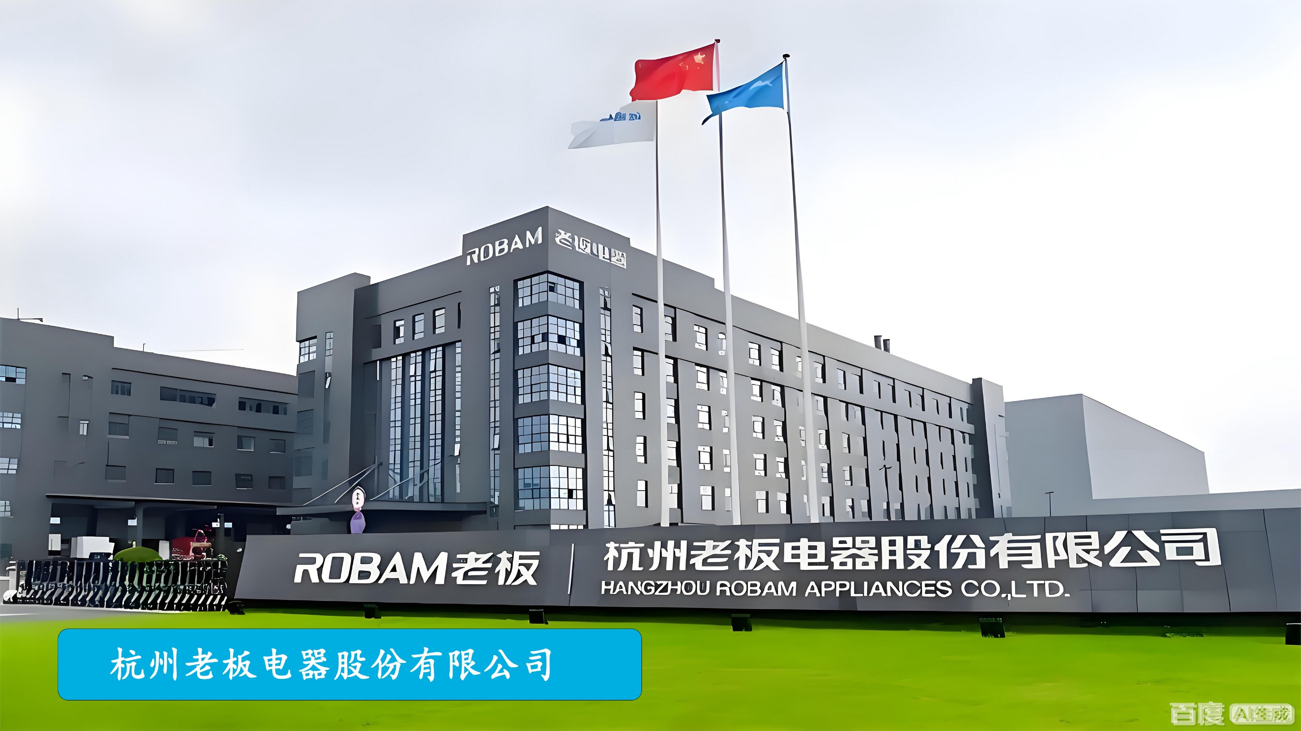 老板电器：一体化管控升级 成就有序&ldquo;老板&rdquo;之路