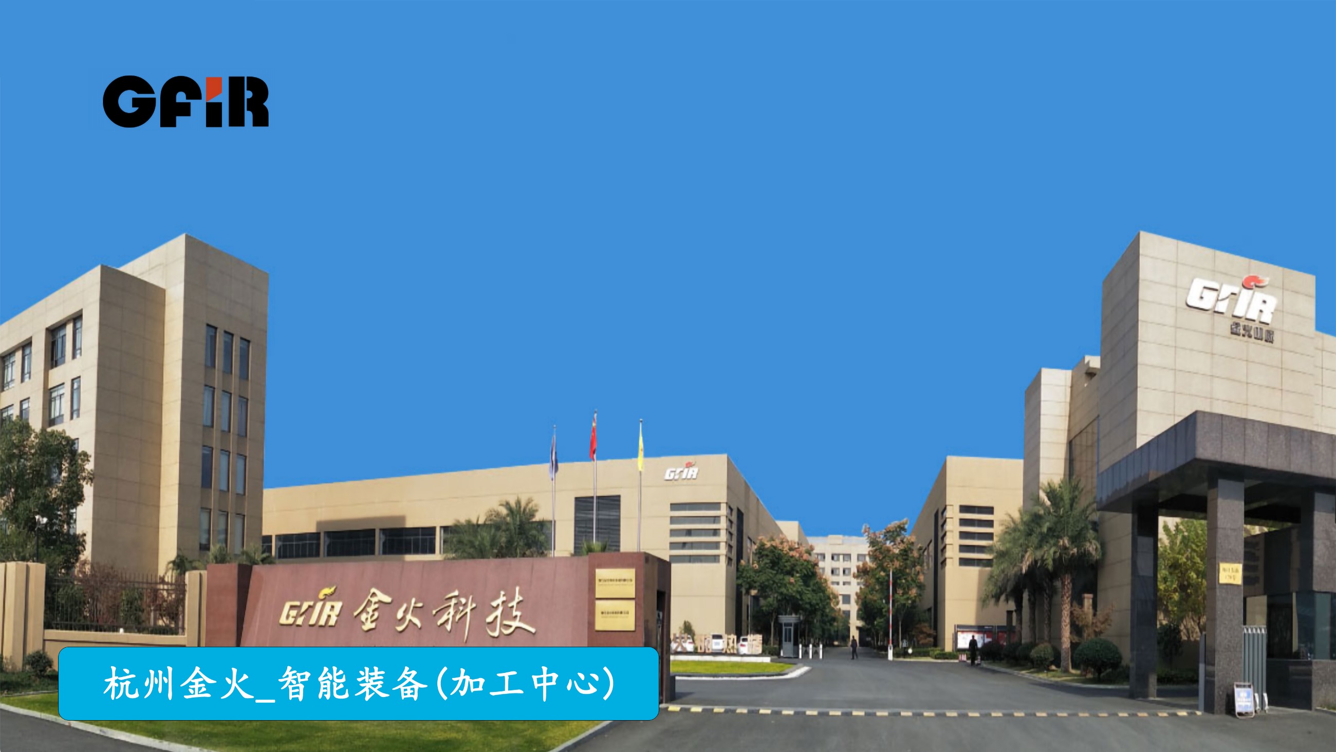 IT与OT数据融合，鼎捷设备云助力金火数字化转型