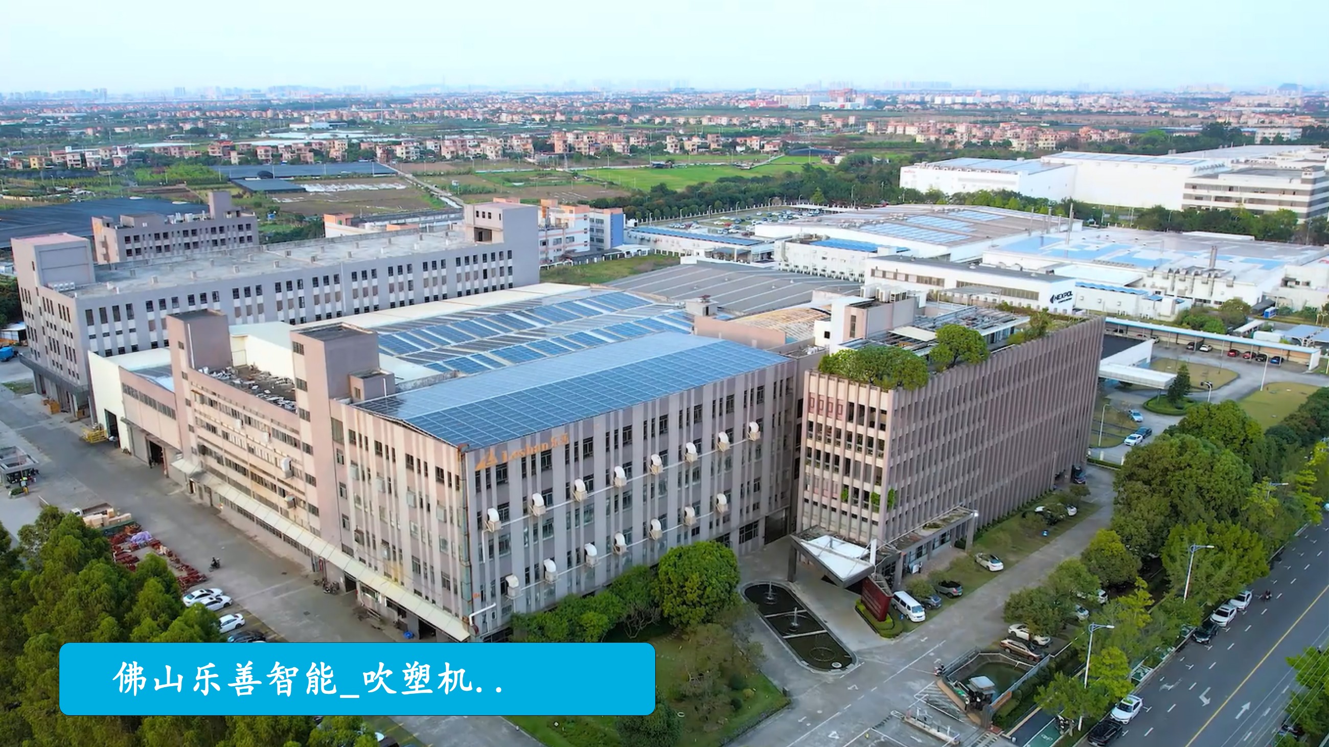 乐善：并非「吹」能做到 智造在路上