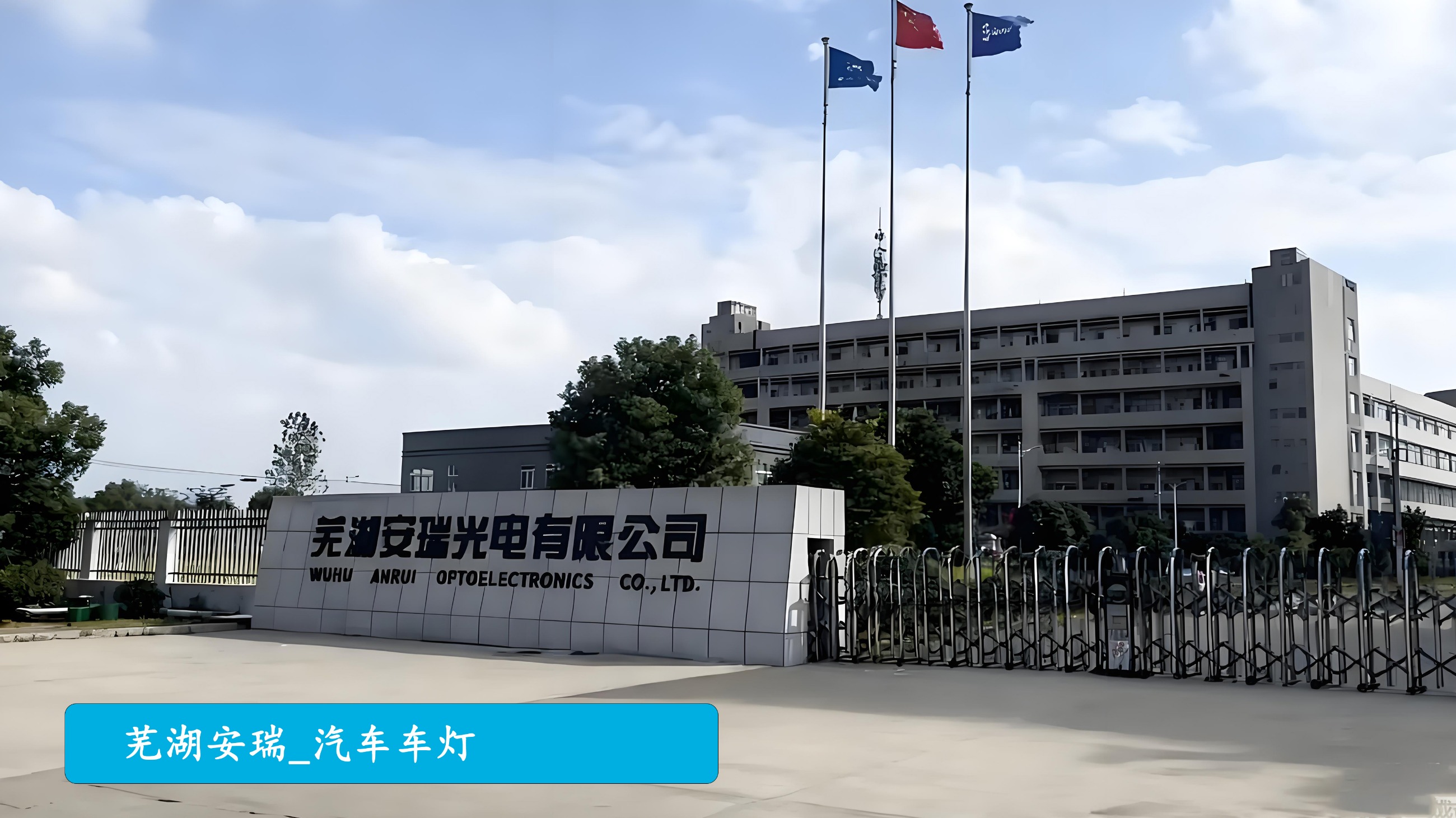 安瑞光电：ERP+PLM双管齐下 共筑企业竞争优势
