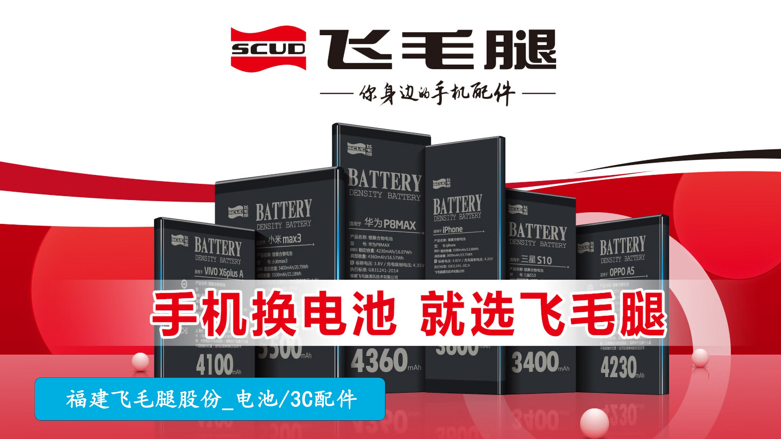 飞毛腿：两化持续深度融合 纵横拓展价值链