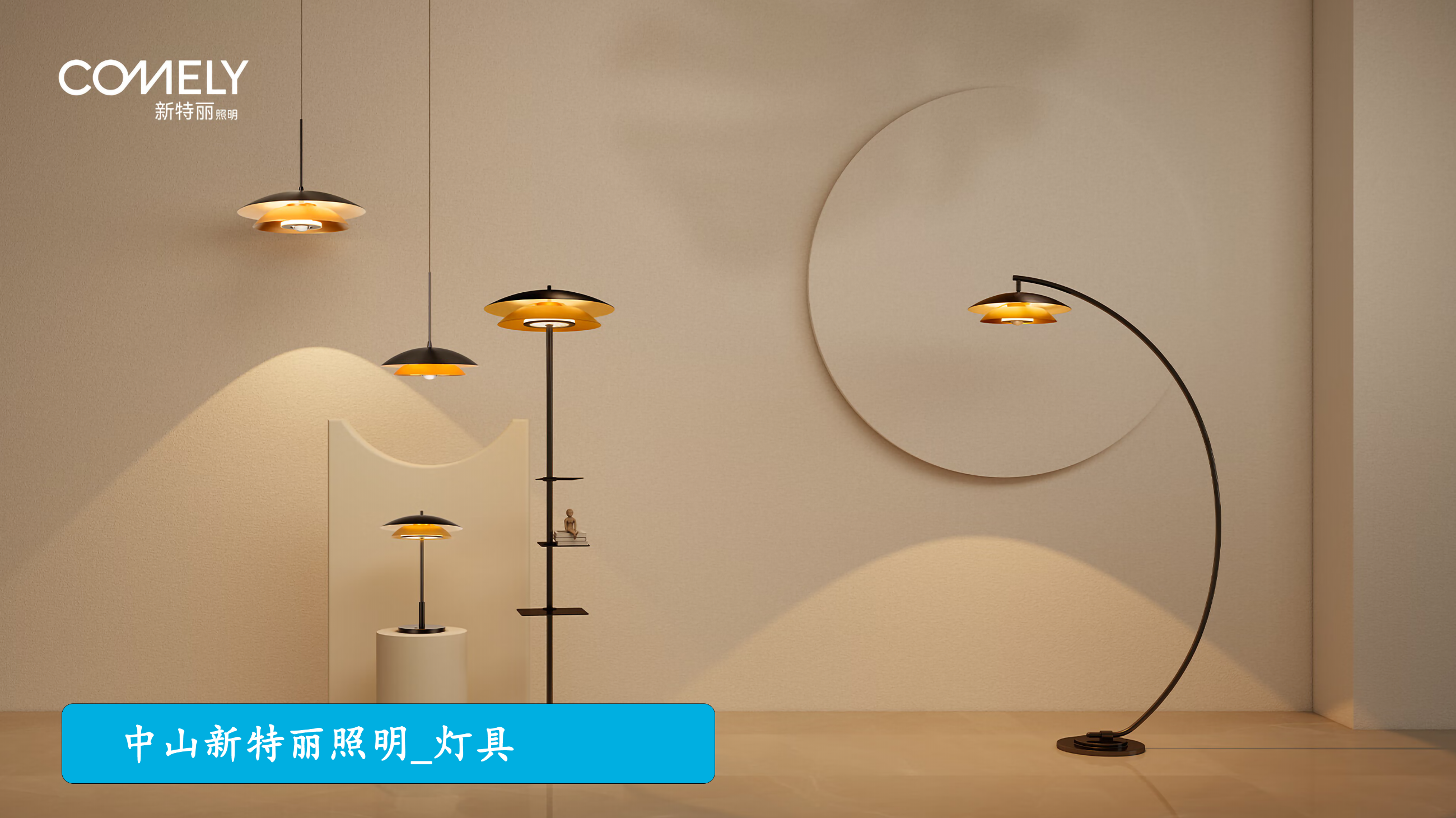 新特丽：释放一体化管控能量 重塑企业IT管理基因