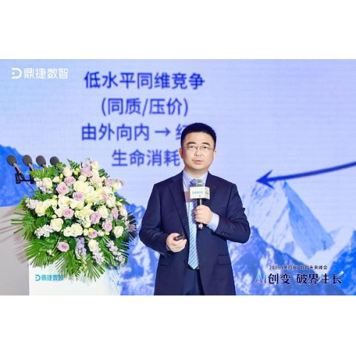 中国财富网-鼎捷数智执行副总裁刘波：AI技术指数级释放Data价值，重塑千行百业
