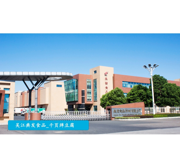 典发食品：促进自动化与信息化深度融合 重塑管理新模式