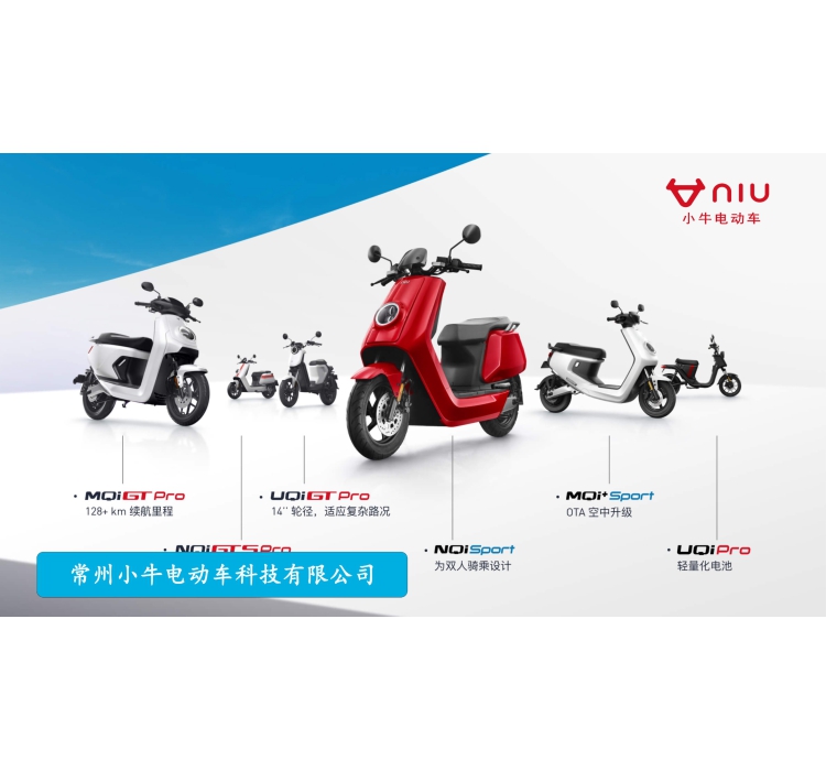 小牛电动：拥抱&ldquo;互联网+&rdquo; 开启电动车行业新格局
