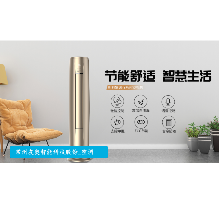 友奥电器：精细化管控提升企业运营效率