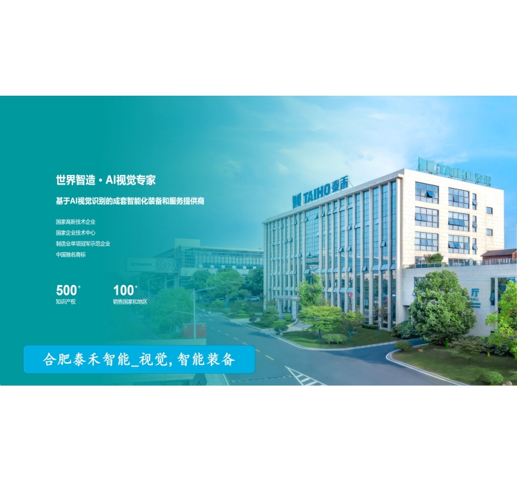 泰禾智能：智能改变未来，成就工业设备行业佼佼者