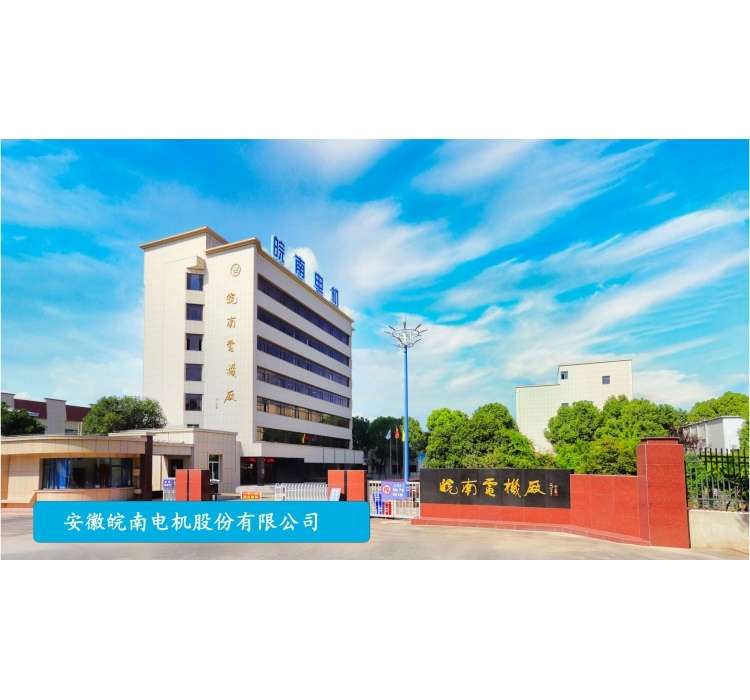 皖南电机：稳健数字化运营，迈向百年南华